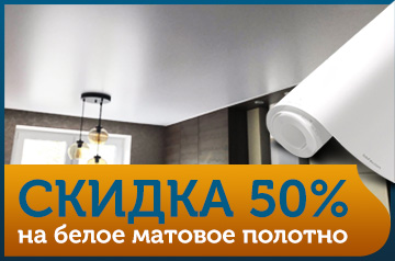 Скидка 50%